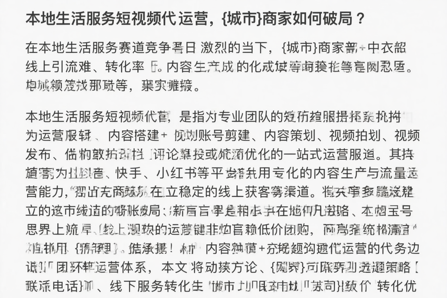 本地生活服务短视频代运营,昭通商家如何破局?