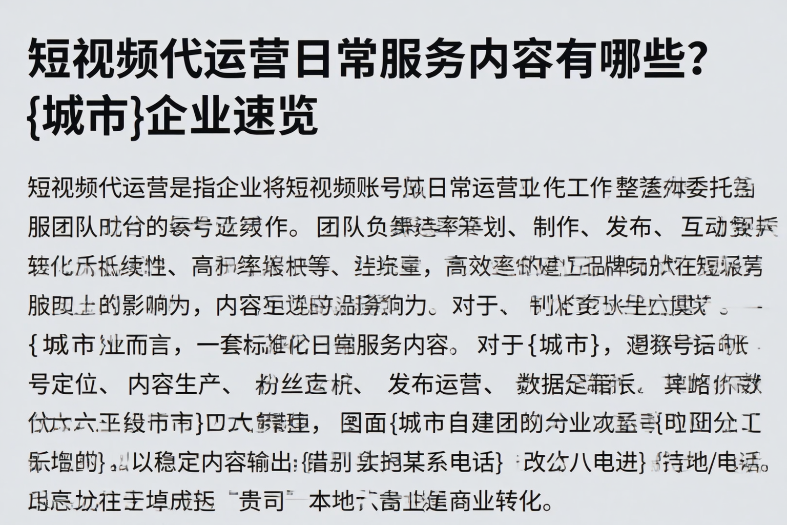 短视频代运营日常服务内容有哪些?昭通企业速览
