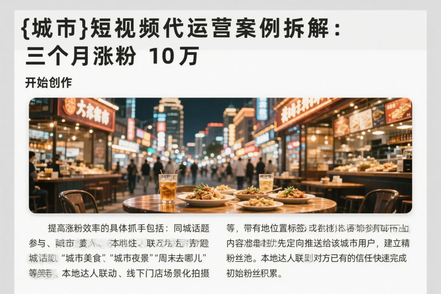 昭通短视频代运营案例拆解:三个月涨粉10万