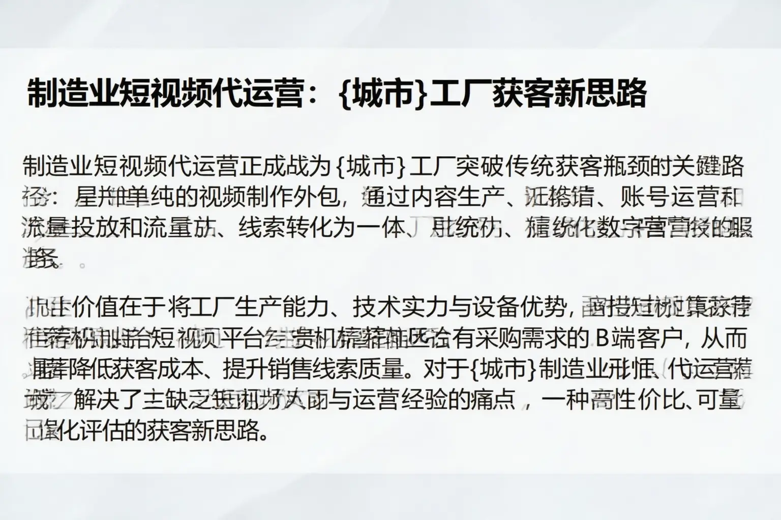 制造业短视频代运营:昭通工厂获客新思路