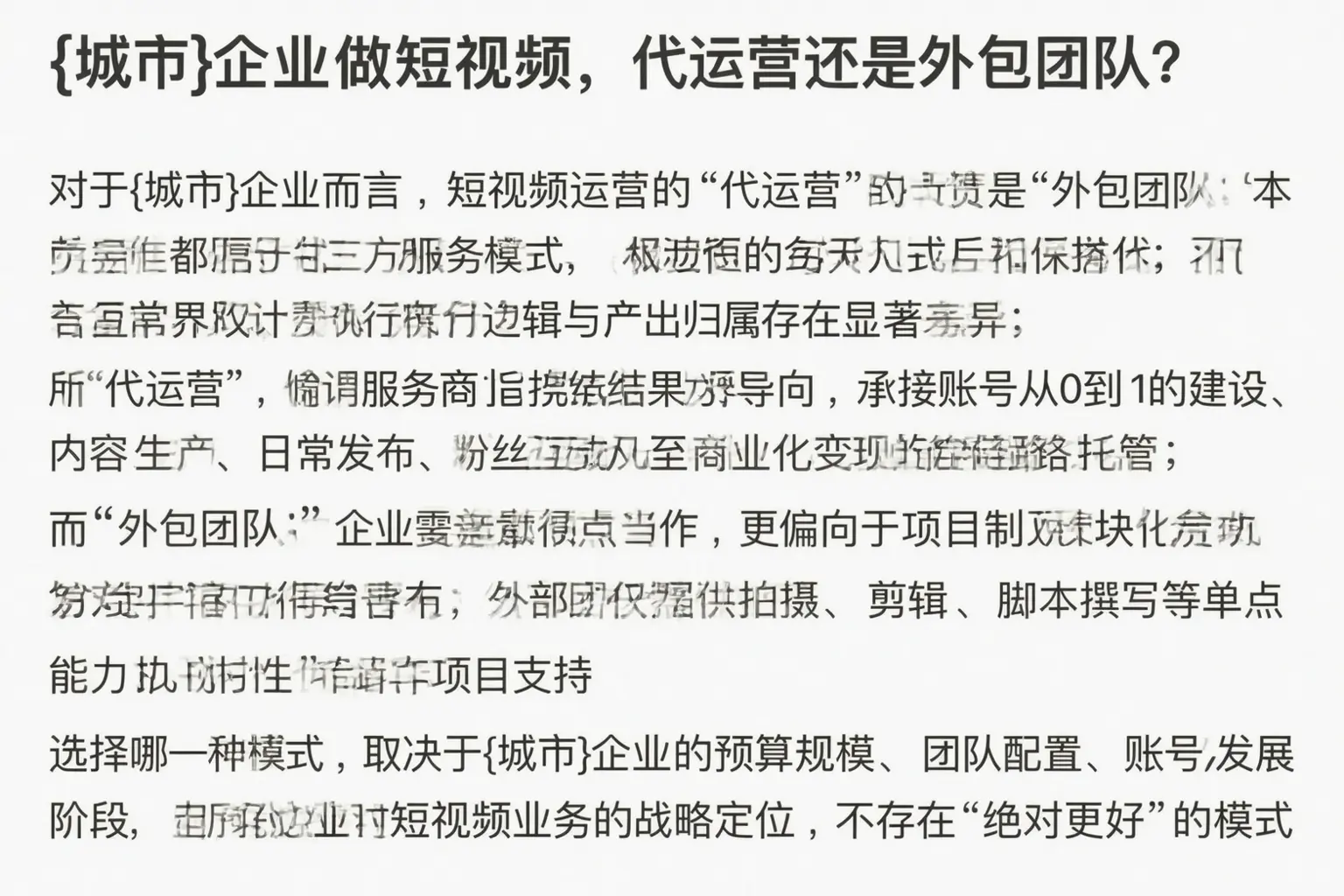 昭通企业做短视频,代运营还是外包团队?