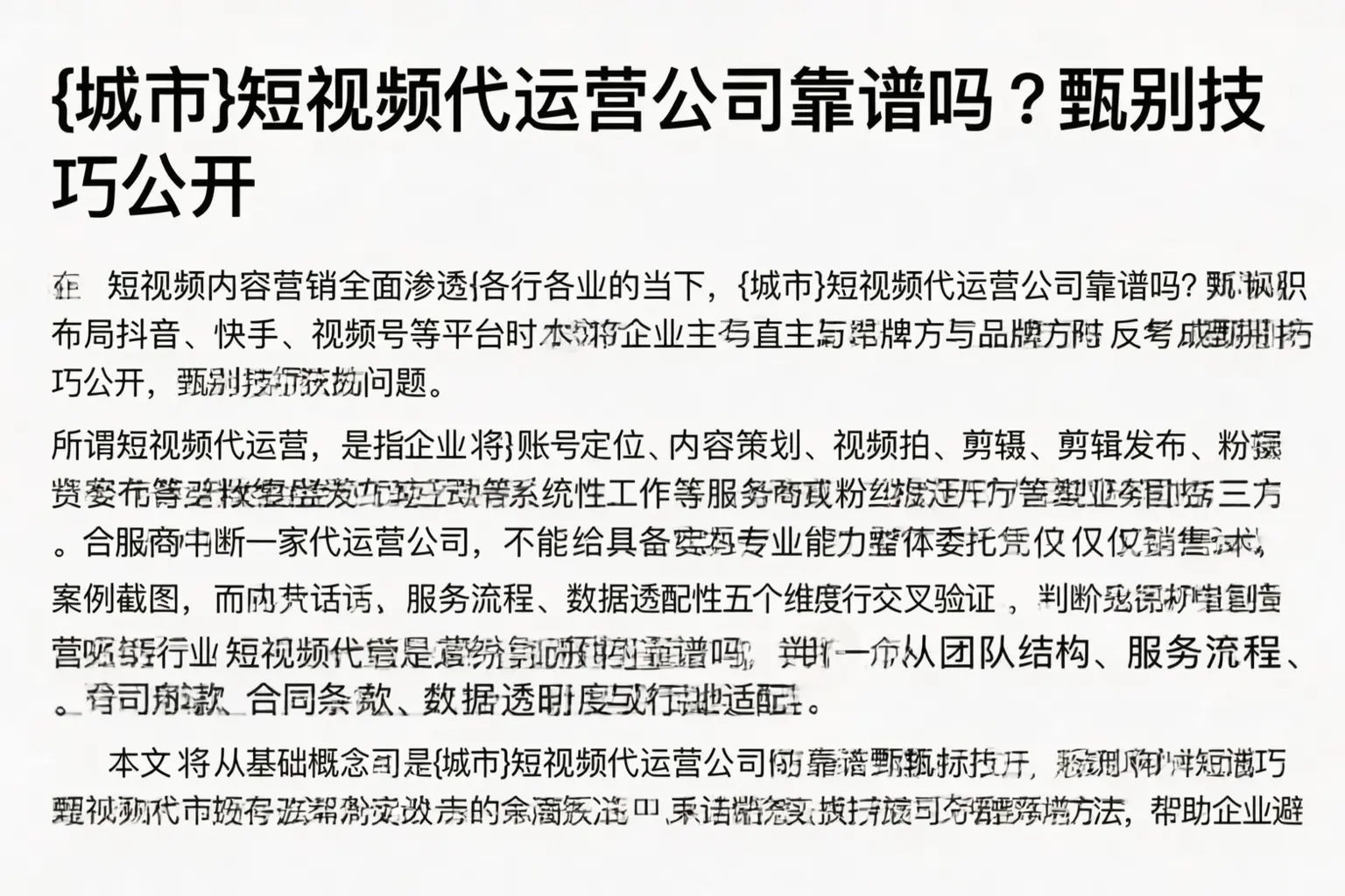 昭通短视频代运营公司靠谱吗?甄别技巧公开