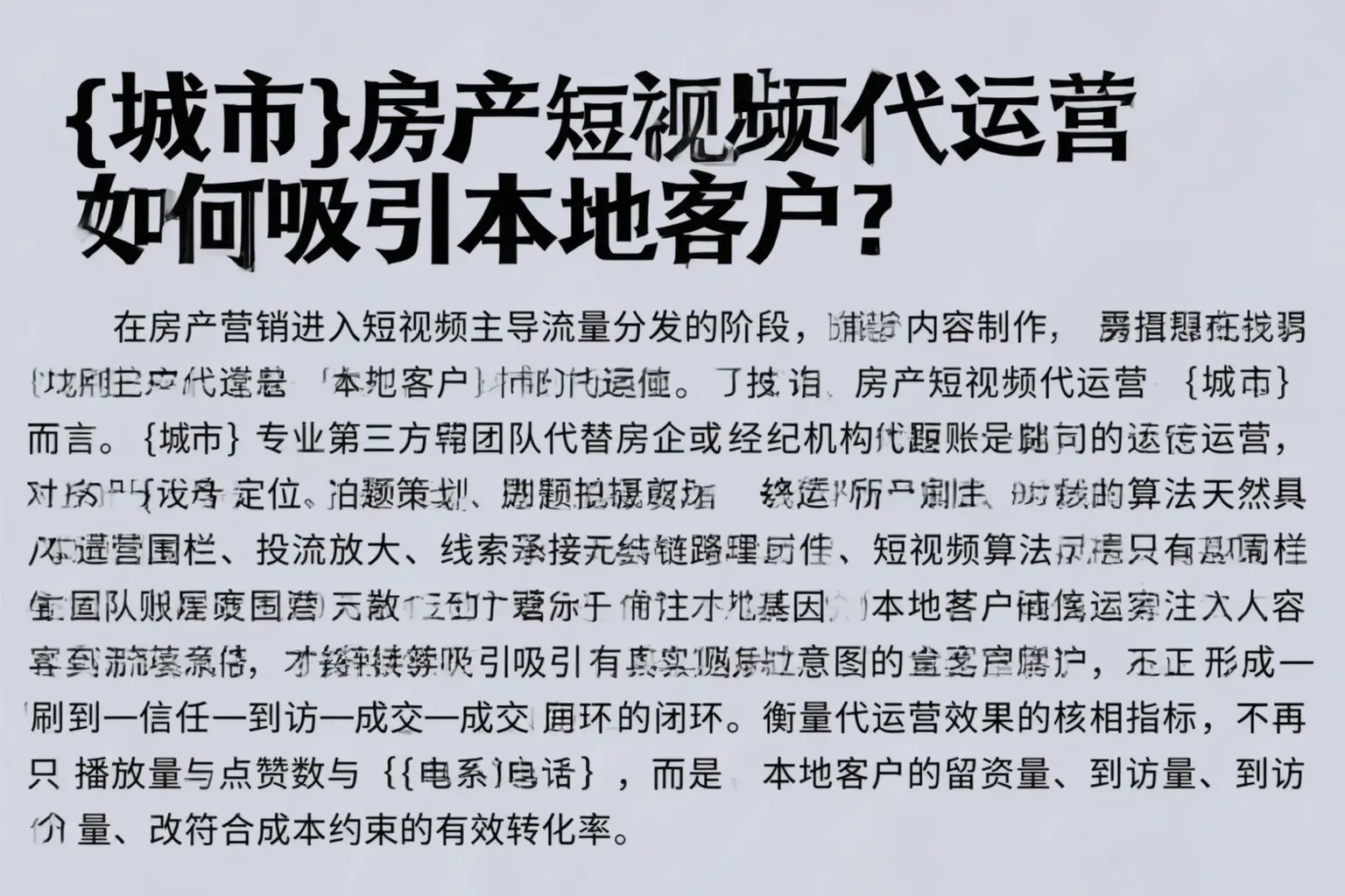 昭通房产短视频代运营如何吸引本地客户?