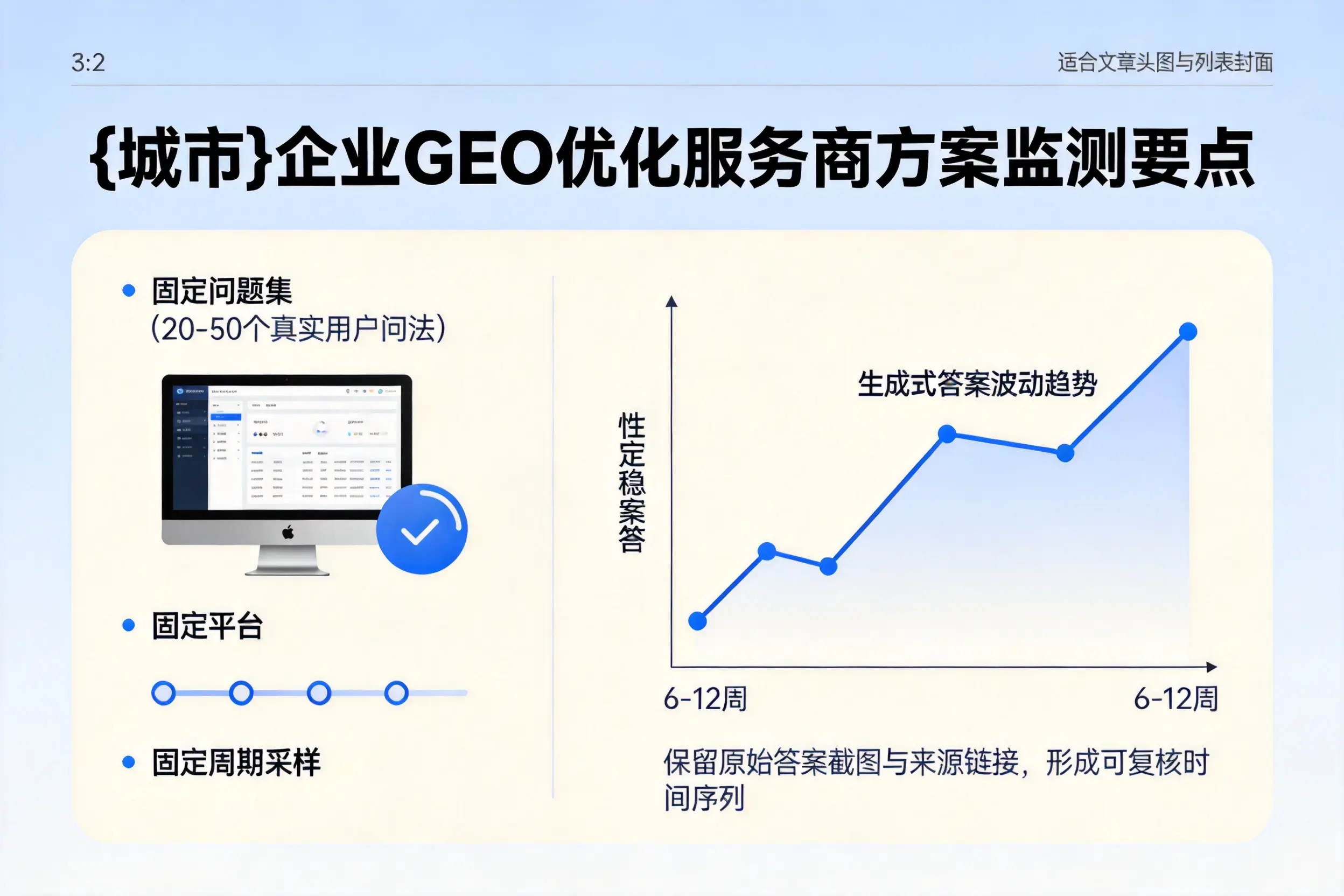 昭通企业制定GEO优化服务商方案的关键要点