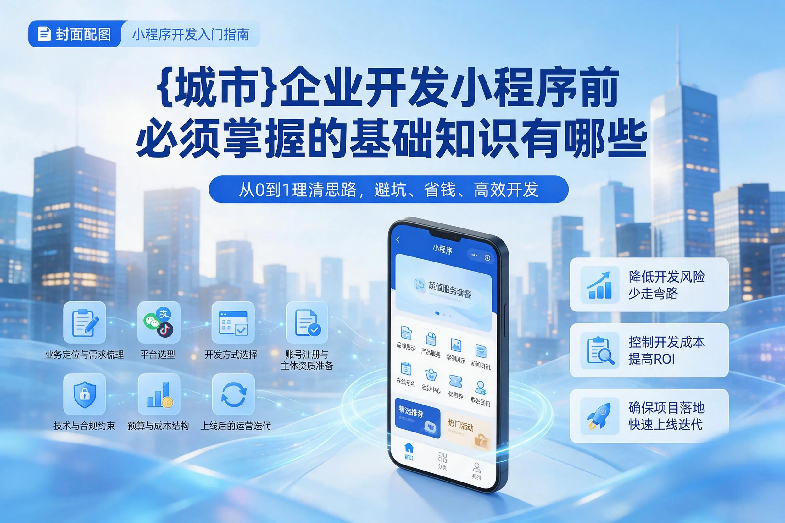 昭通企业开发小程序前必须掌握的基础知识有哪些