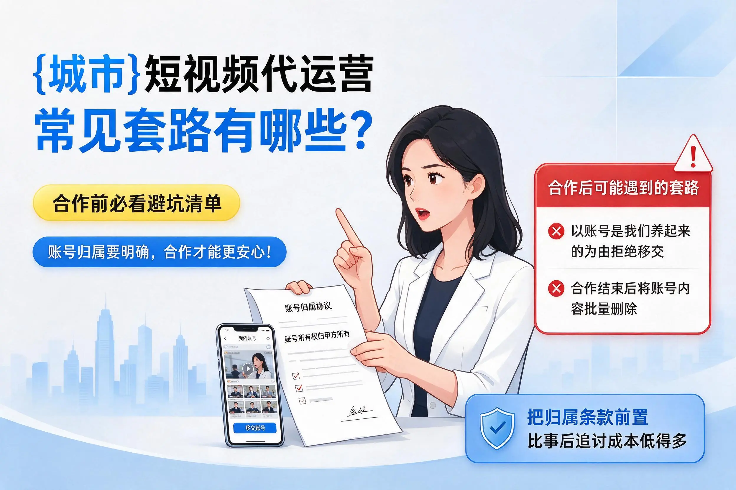 昭通短视频代运营常见套路有哪些？合作前必看避坑清单